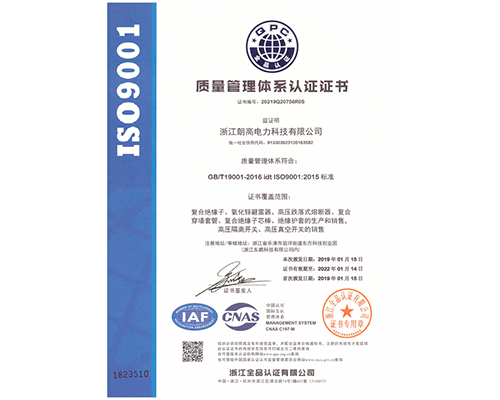 質(zhì)量管理體系認證證書